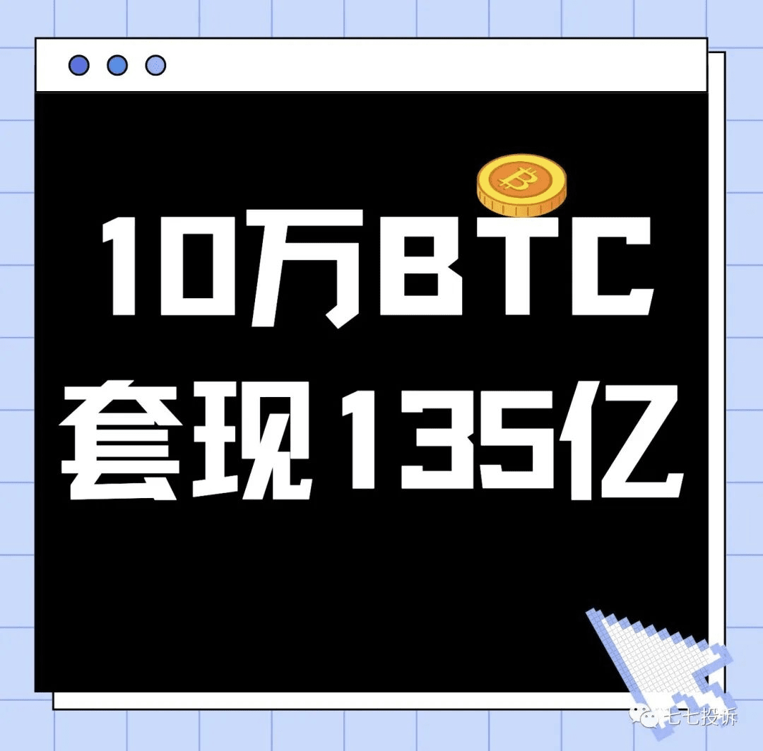 比特币(BTC)首富李笑来，10万比特币套现135亿！揭秘比特币投资的真相！ | 区块价值分析发布于币安广场