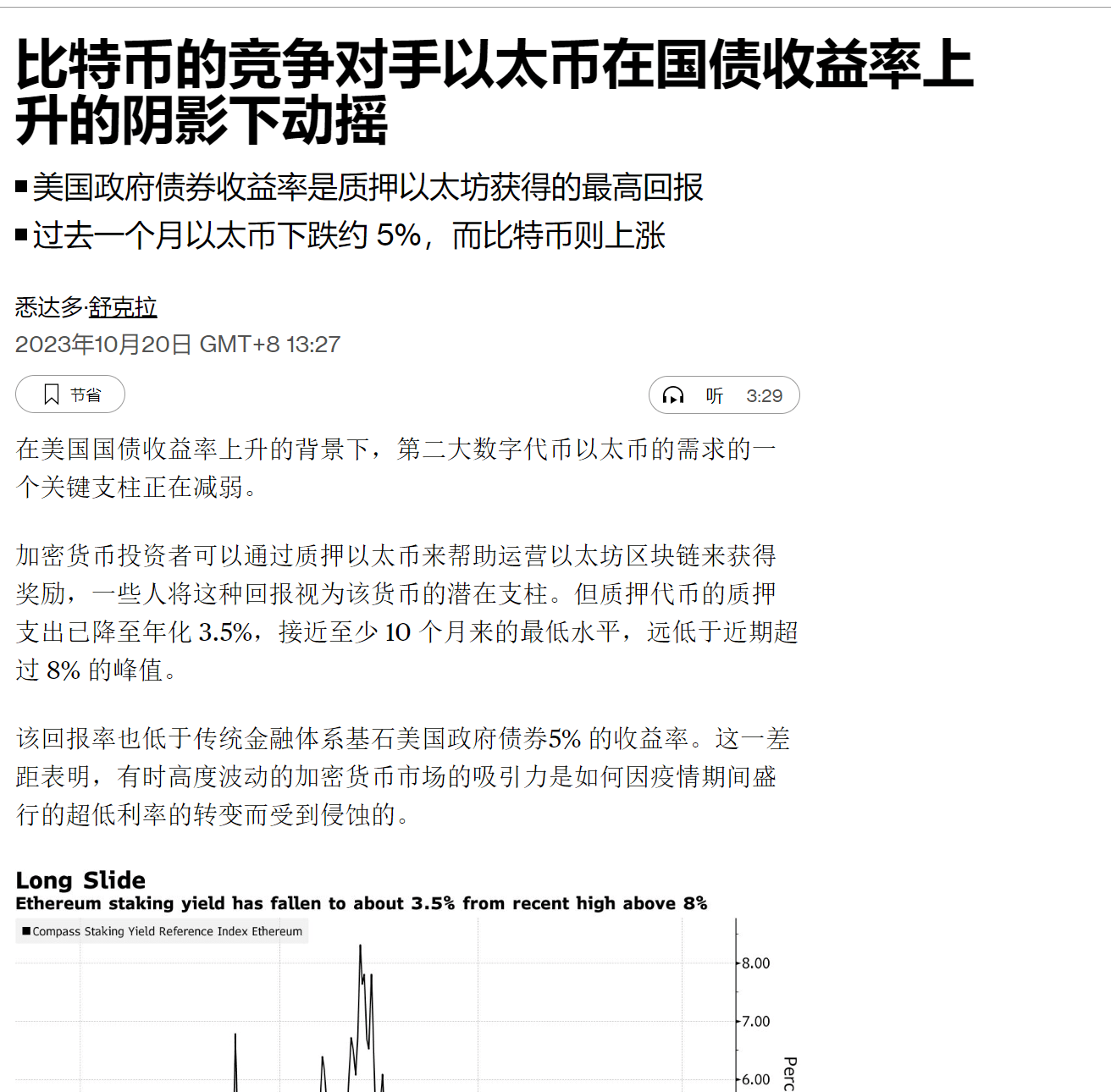 以太坊自从升级以来，从POW成为POS的质押模式，虽然是对于以太坊的产生与通缩有很大益处，但是POS模式下，太多的资金在|