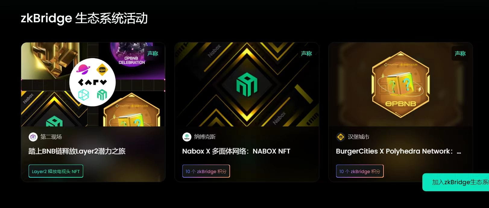 一文纵览 zkBridge 技术优势生态布局和未来跨链蓝图