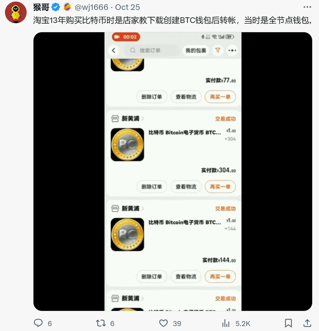 加密老OG回顾：2013年前淘宝可买比特币，一枚只要500元！ | LinkFocus发布于币安广场