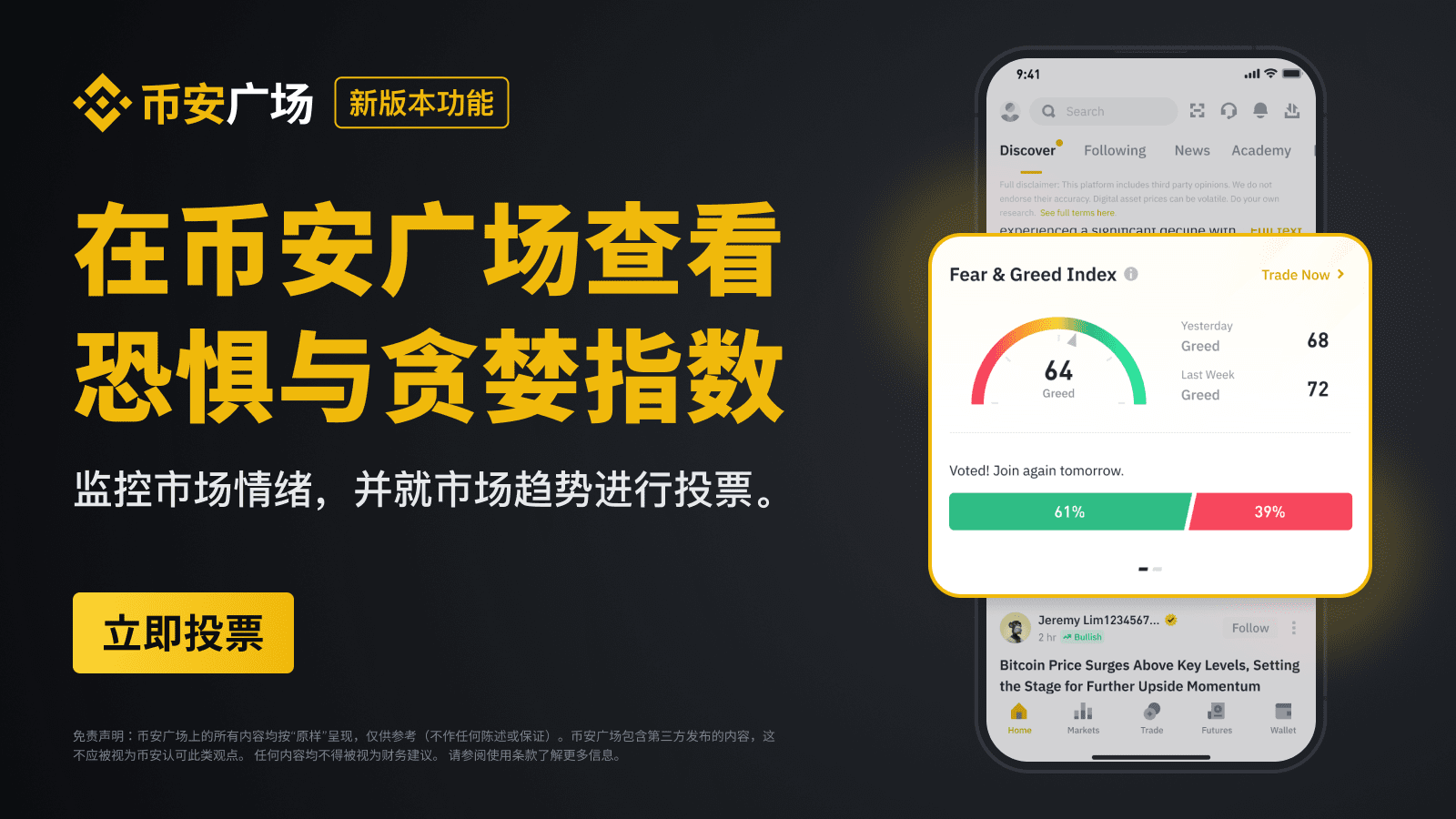 币安广场新功能🌟 查看恐惧与与贪婪指数📈📉 了解情绪和交易行为，帮助您在加密市场作出更明智的决策！ | 币安Binance华语on  Binance Square