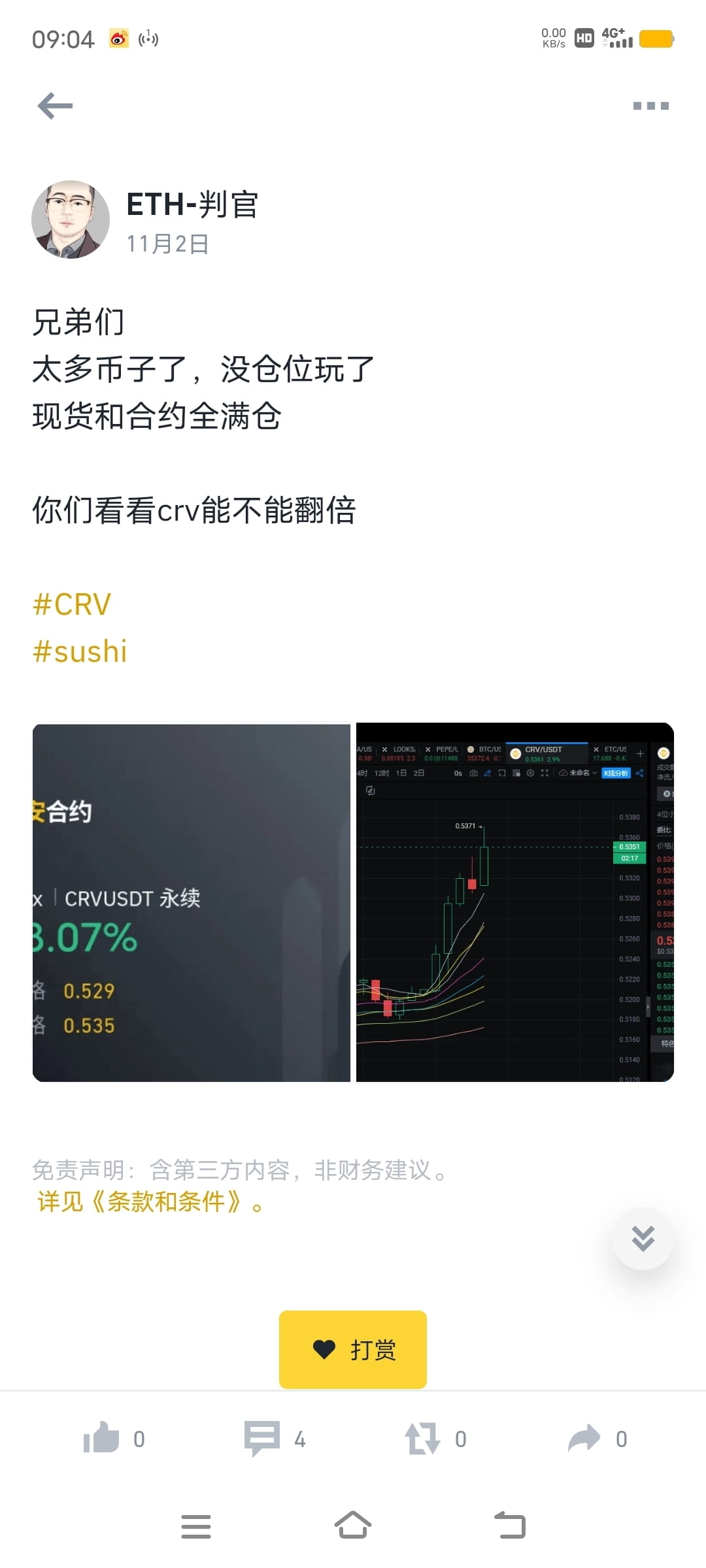 兄弟们 CRV我是中线持有不动的 但是上次做的CAKE是真猛,居然还在拉 #CRV #CAKE | 首席操盘手发布于币安广场