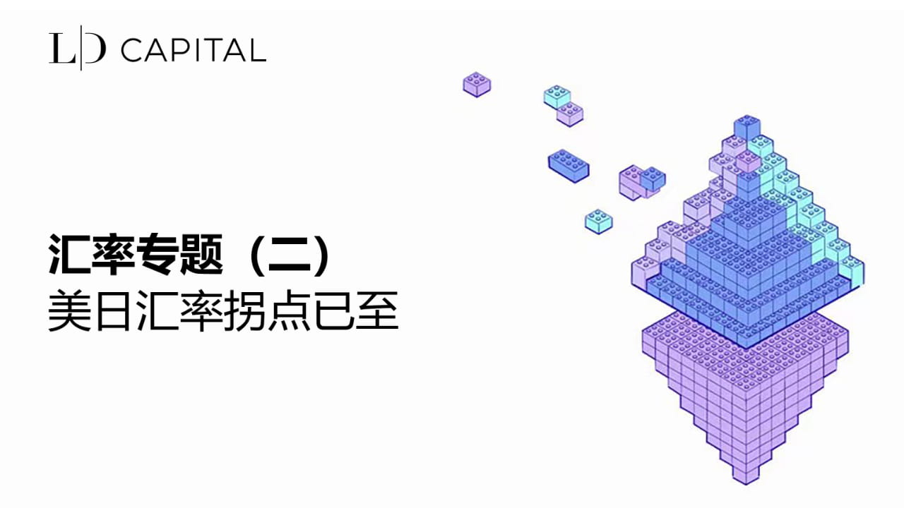 ld-capital-exchange-rate-topic-ii-the-turning-point-of-the-us-japan
