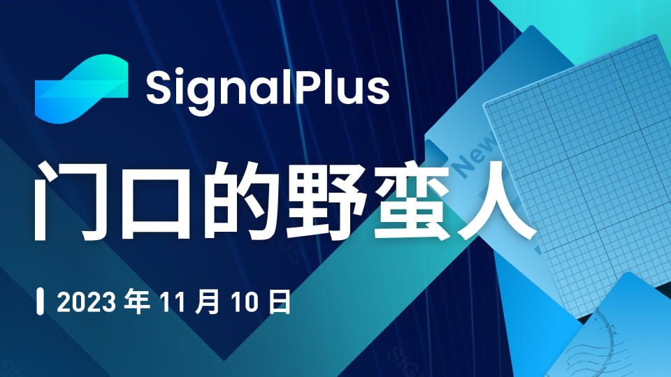 Signalplus SignalPlus Macro Research Special Edition: Barbarians at the Gate ...