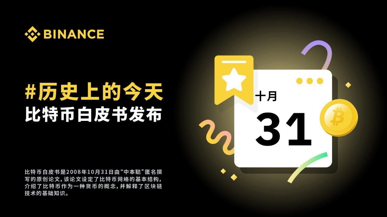 历史上的今天📅 ⏳15年前的今天，中本聪发布了题为《比特币：一种点对点的电子现金系统》的论文。时光流转， # | 币安Binance华语发布于币安广场