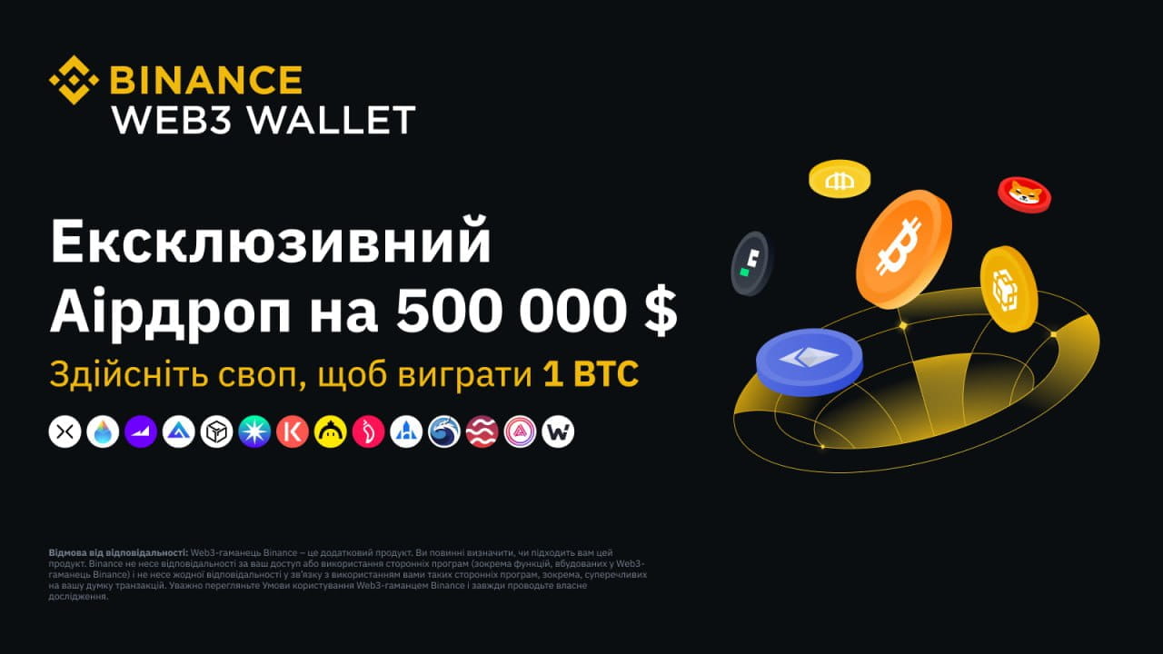 Binance Web3 Wallet $500,000 Swap and Win Airdrop! | Binance Blog on  Binance Square