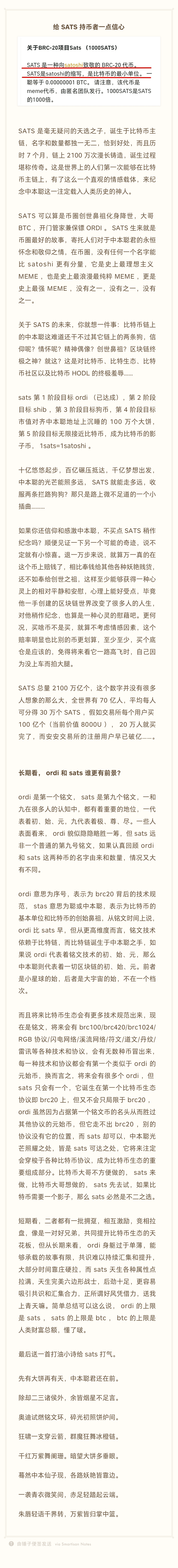 什么是SATS （1000SATS）？sats还有没有10倍以上预期？会超越Ordi，有望成为新龙头吗？ | 希希加密研究på Binance  Square