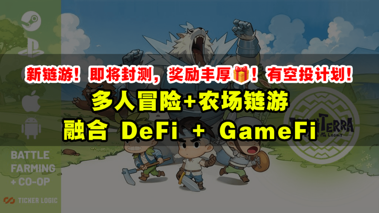 New chain game: Lumiterra multiplayer adventure + farm chain game,  integrating DeFi + GameFi | NFT GAMER on Binance Square