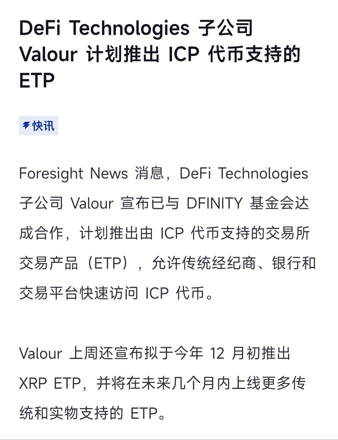 🎉🎉🎉 $ICP 登陆瑞士，进入欧洲传统资本市场！伴随$BTC ETF的上市，ICP的交易所产品ETP将于1月24 | 比特大妈على  Binance Square