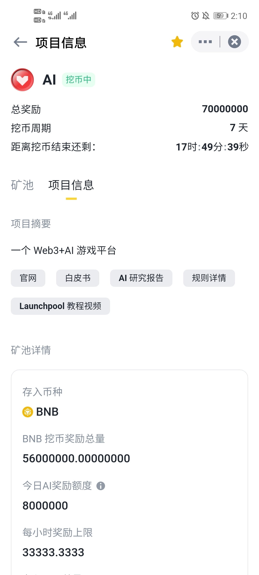 大家预测一下明天AI的价格是多少，我的预测在2u左右，另外bnb是不是今天明天要拉波！$BNB | 币圈老宝on Binance Square
