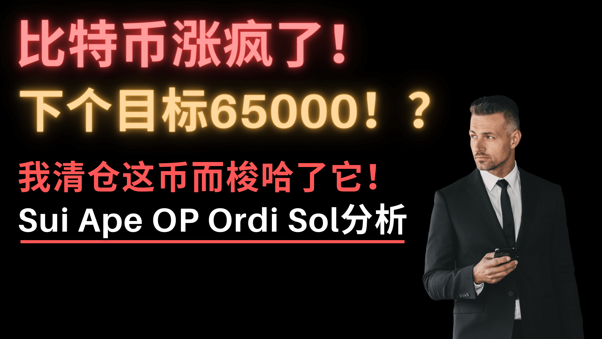 Bitcoin is crazy! The bull market started ahead of schedule, will it reach  65,000 next month?! You must know this huge positive news! Analysis of the  future trends of Sui, Ape, OP,