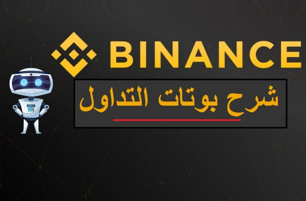 🔥 Trading bots on the Binance platform rely on artificial | otmanino on ...