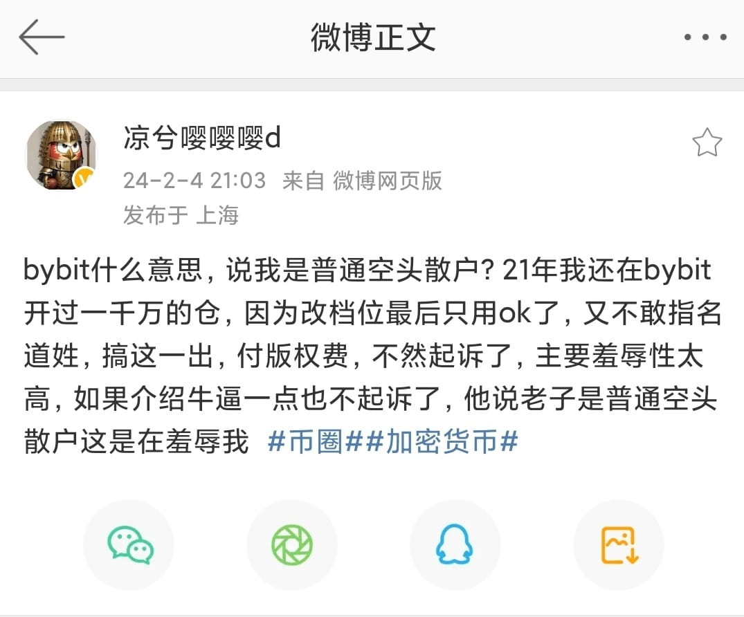 凉兮这发言也是绝了:bybit什么意思，说我是普通空头散户？21年我还在bybit开过一千万的仓，因为改档位最后只用ok | 币圈教程-带单大哥