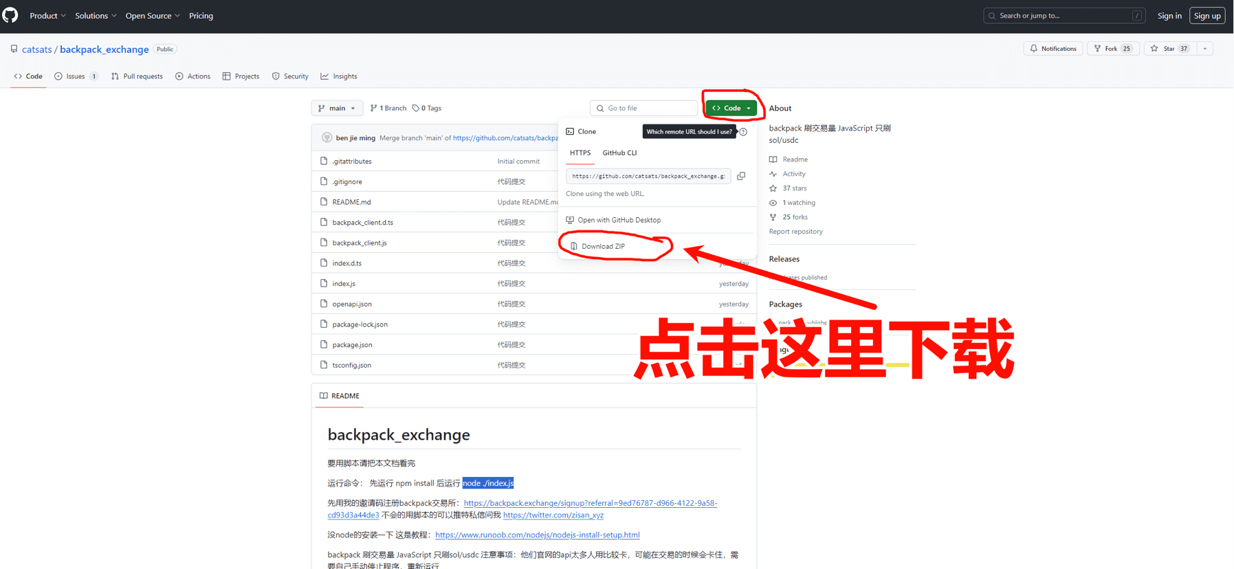 backpack。无私奉献给大家！感谢作者| 说穿了发布于币安广场