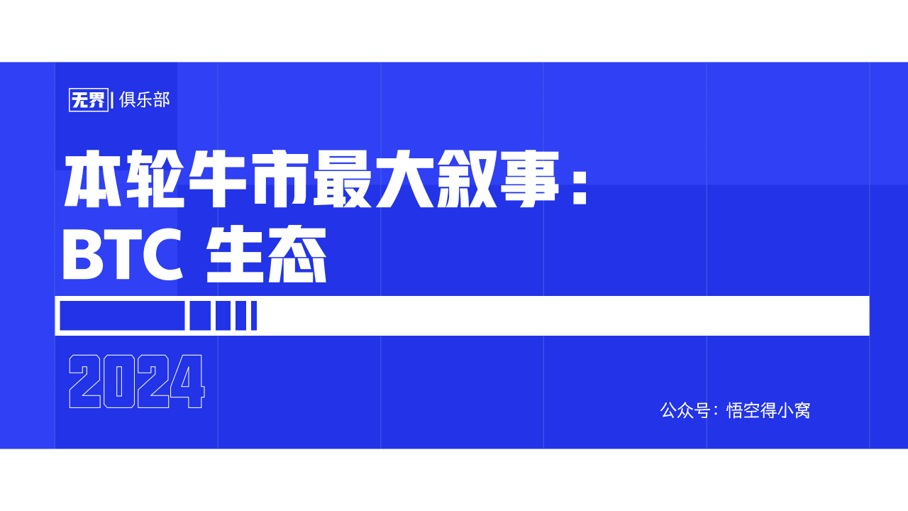 The biggest narrative of this bull market BTC ecology | 我名edc on Binance  Square