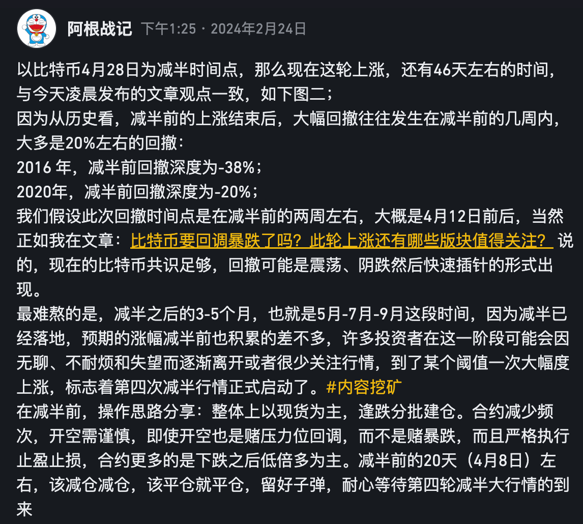 比特币正式突破历史新高，说好的减半大回调还会来吗？如何提前预见暴跌的发生？ | 阿根战记发布于币安广场