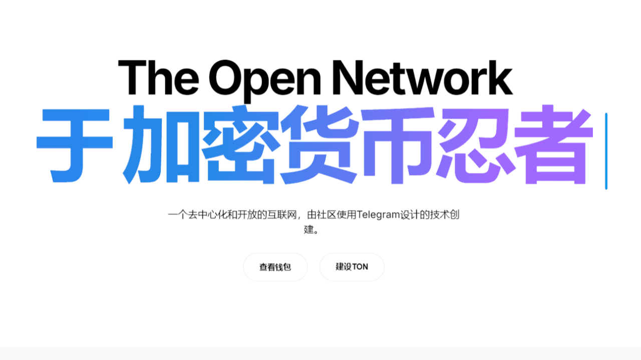 千亿市值：TON，或是下一个神话】 | 川河路على Binance Square