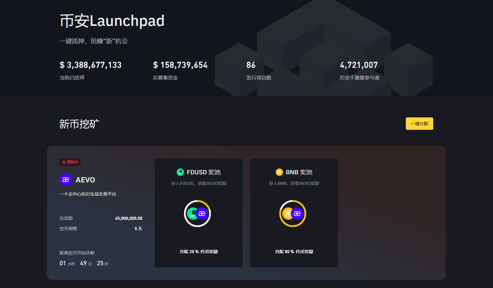 新币挖矿已上线，记得来挖，教程如下方引用文章，电脑端操作，及手机端操作教程都有， 🔹如果你持有BNB，请直接放在理财|