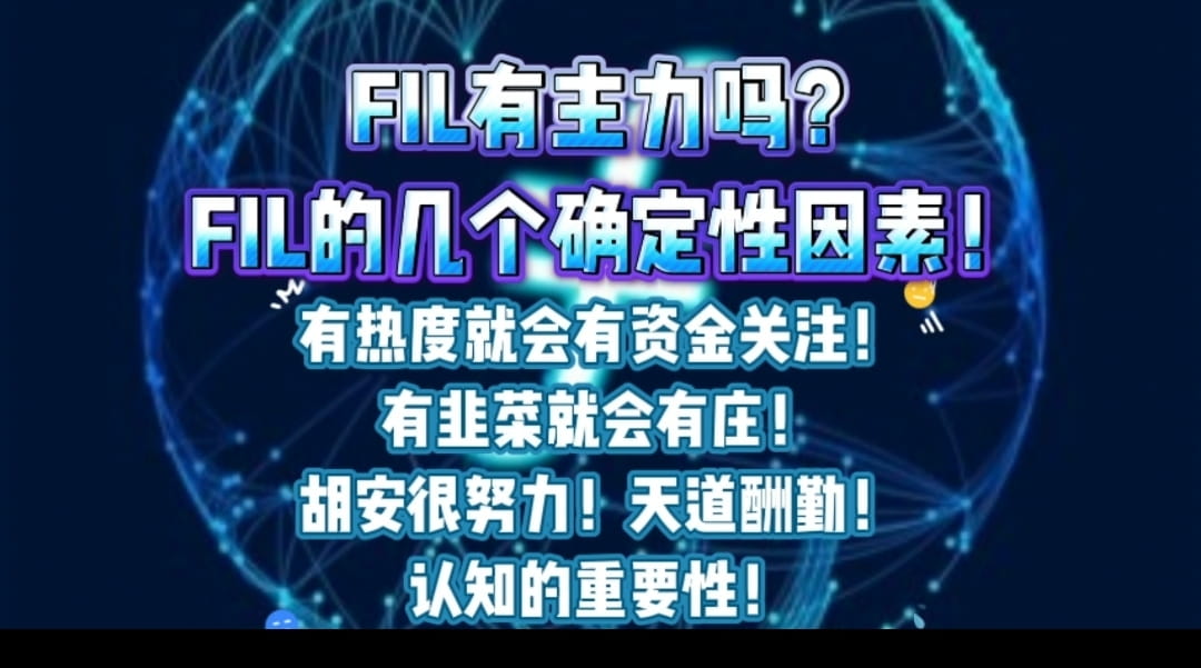 Does FIL have a main force? Several certain factors for FIL! | 南山居士 ...