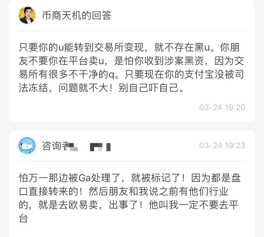 黑U真的存在吗？ (来自CoinsRadar.net): 昨日，作者收到一个付费咨询，说看到网上黑U的文章，自己收到某台| 币市雷达