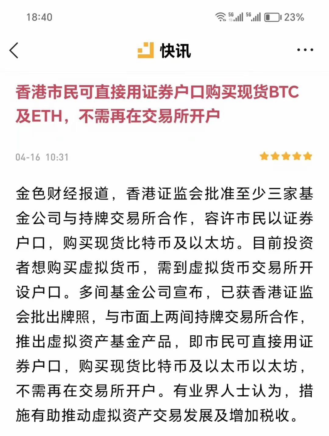 Binance Square-də 终于落实下来了！香港可以直接用证劵户口购买BTC了。 | 螃蟹哥