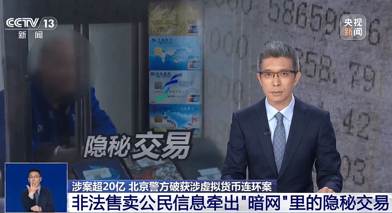 北京警方破獲一起虛擬幣犯罪涉案20億——使用虛擬貨幣就一定安全嗎？ | 幣安廣場上的Crypto沐风