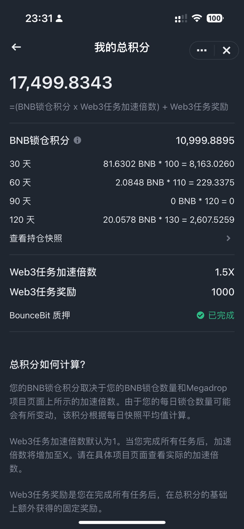 100枚BNB 一天有多少积分#Megadrop 币新推出的打新项目大家记得一点去参与一下，megadrop任务很简| 万联welinkBTC发布于币 安广场