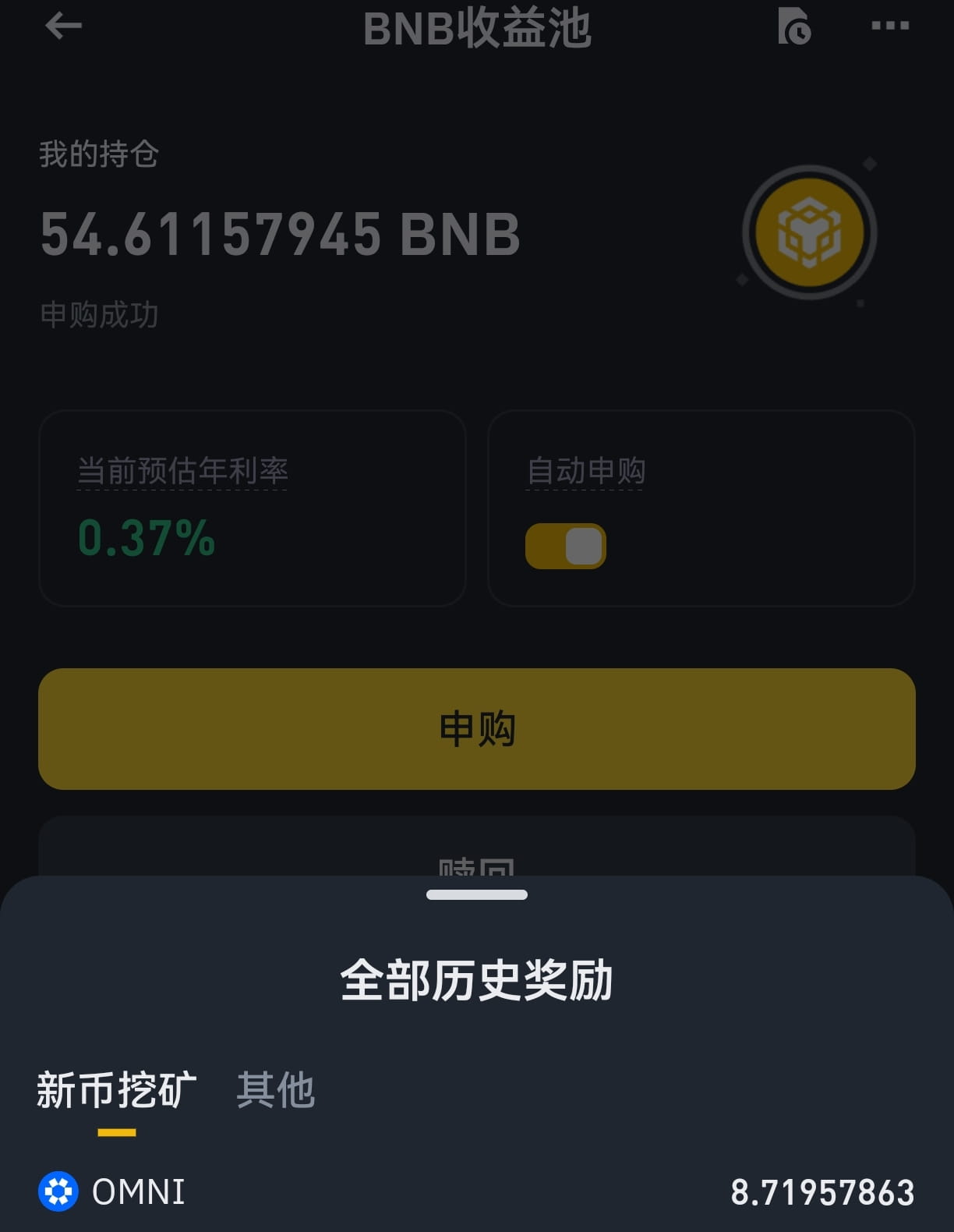 54 bnb mining for 4 days got 8.7 omni, with an estimated | kxdkl on Binance  Square