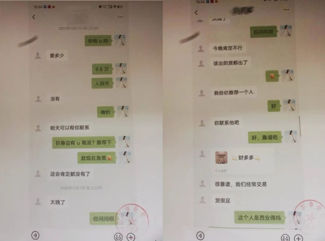 自导自演买卖U币，诈骗10余万获刑三年（来自Coinsradar.net） 明知自己没有足额泰达币（U币）出售，但因| 币市雷达发布于币安广场