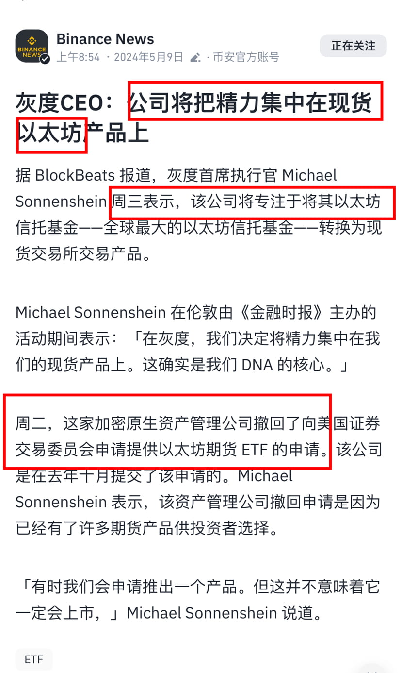 灰度基金真的拿币圈人当猴🐵耍周二说撤回了5月份的ETH期货ETF申请，然后周三又说开始专注以太坊现货产品多元化😂 | 三马哥发布于币安广场