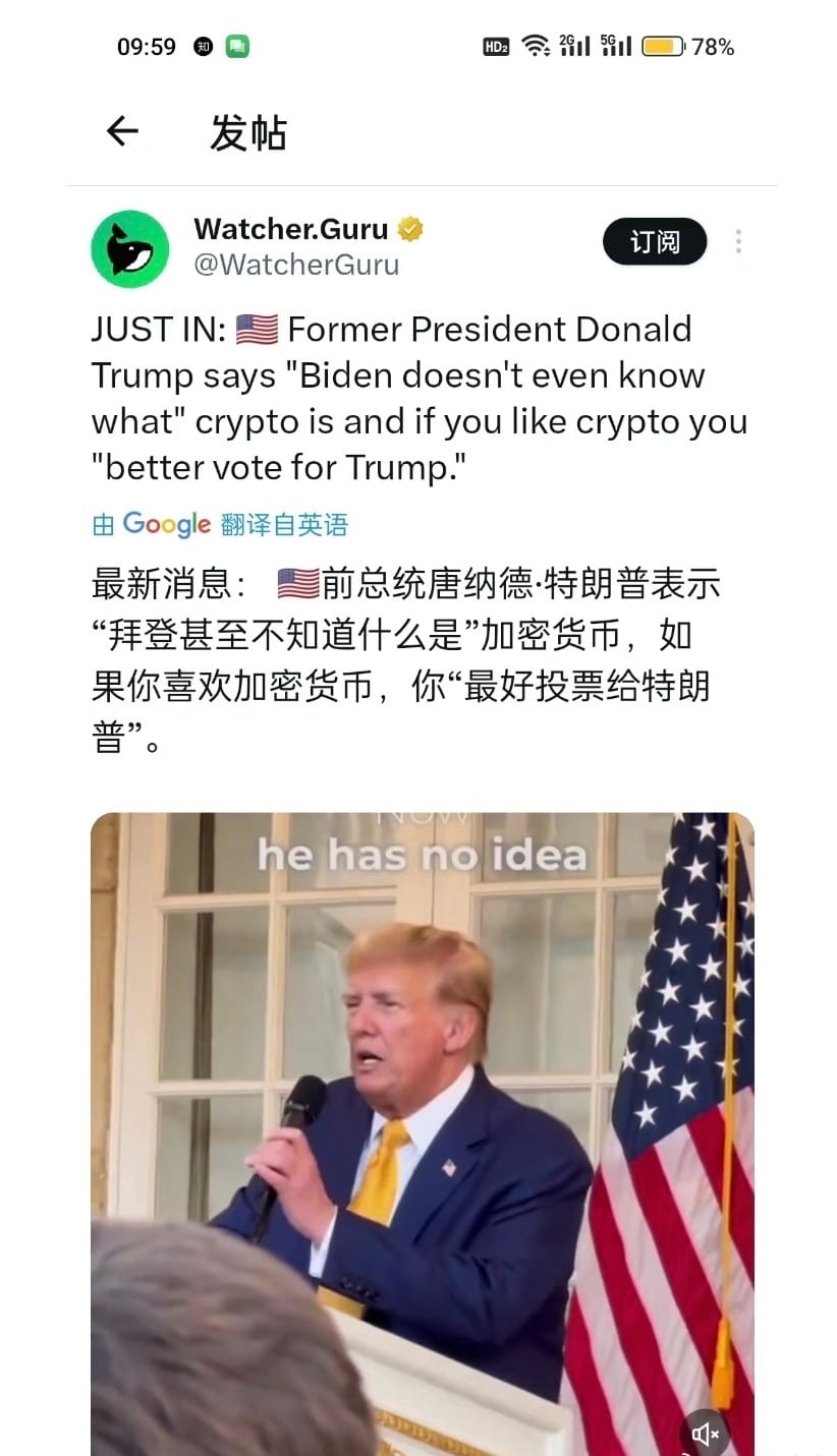 特朗普: 如果你支持加密货币，你最好投票给我#5月市场关键事件特朗普说: 拜登不懂加密货币，如果你问拜登，拜登|