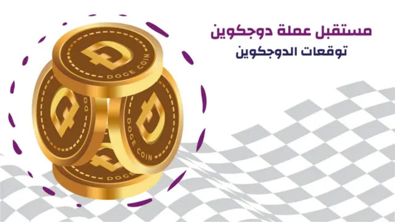 The future of Dogecoin Dogecoin price predictions 2024 to 2050 |  Crypto_Awad on Binance Square