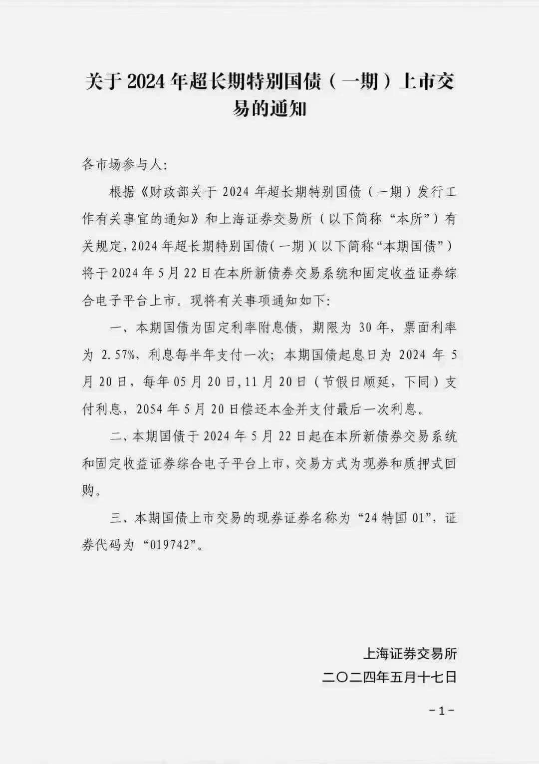 超长期特别国债（一期）24特国01，代码019742，明天可以上市交易了，在券商可以下单购买。 但是，买了不代表一定能稳| Demir C Labs  على