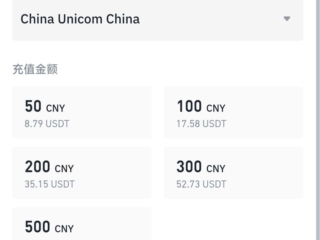 才发现币安可以充值话费， 还以为是等值交易，一算17.58u，要130块，充100块人民币的话费，手续费贵的阿妈都不认|