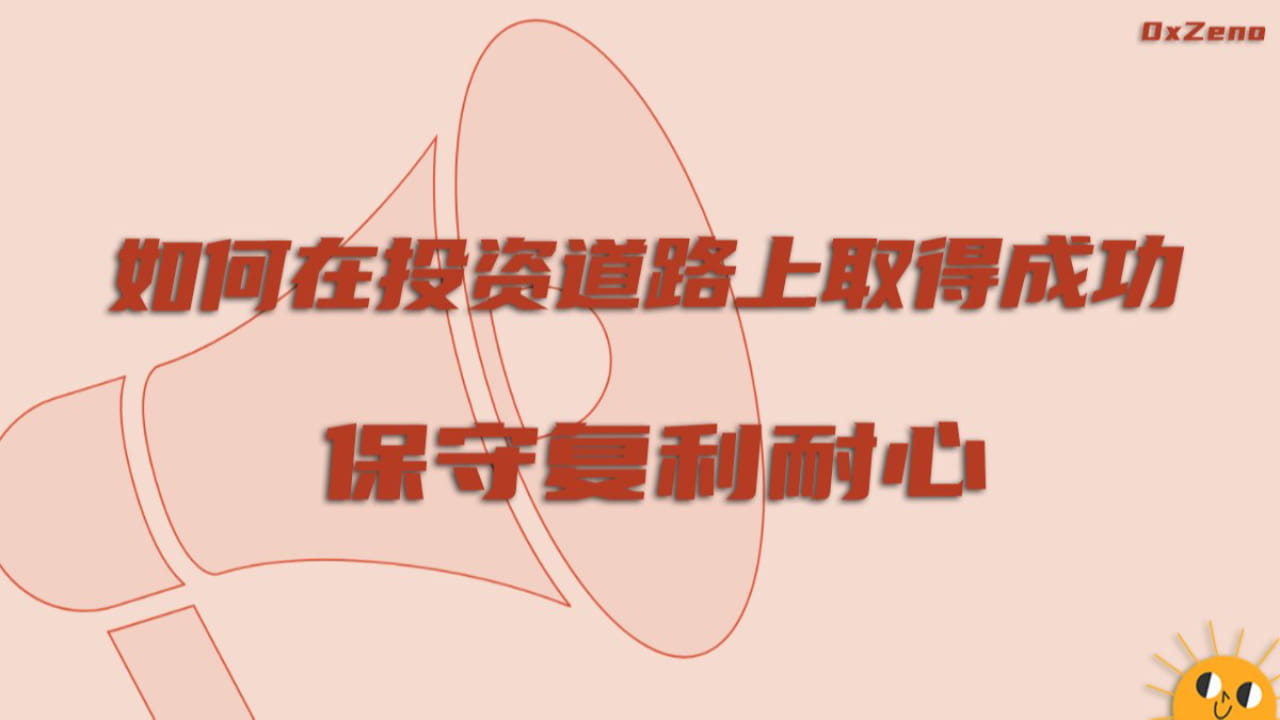 Investment philosophy conservatism, compound interest and patience