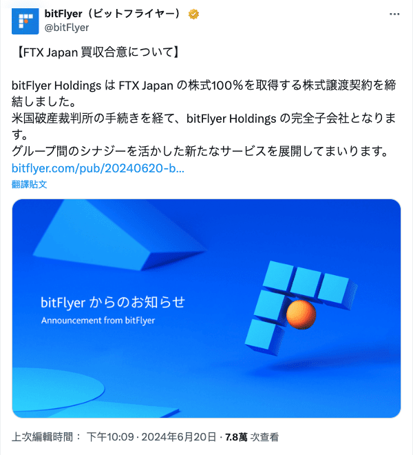 Is FTX Japan going to be acquired? Japanese exchange bitFlyer becomes ...
