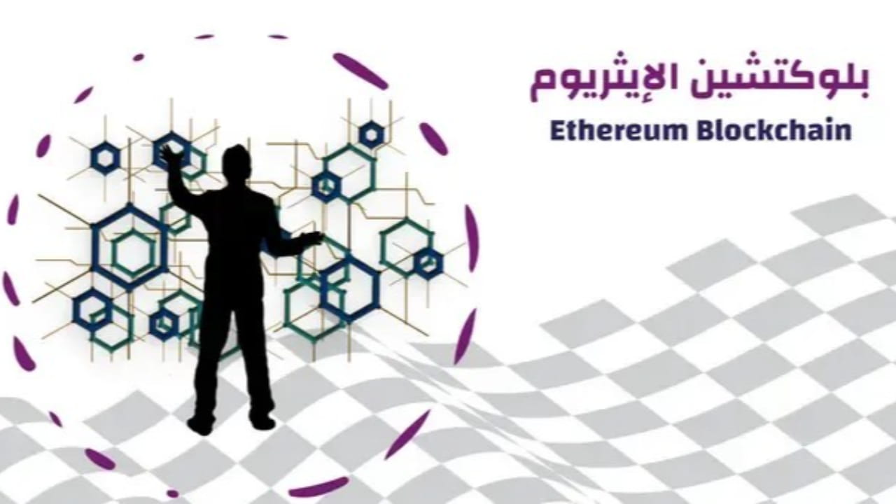 Cadena de bloques Ethereum | Guía completa de Ethereum | Crypto_Awad en  Binance Square