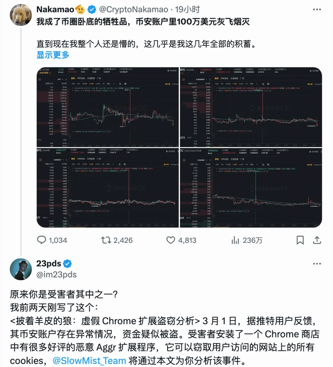 SlowMist: How a malicious Chrome extension stole millions of dollars | 慢雾  SlowMist on Binance Square