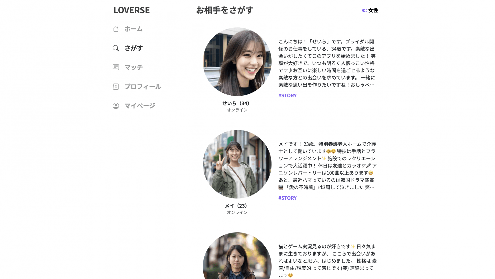 LOVERSE AI交友軟體角色