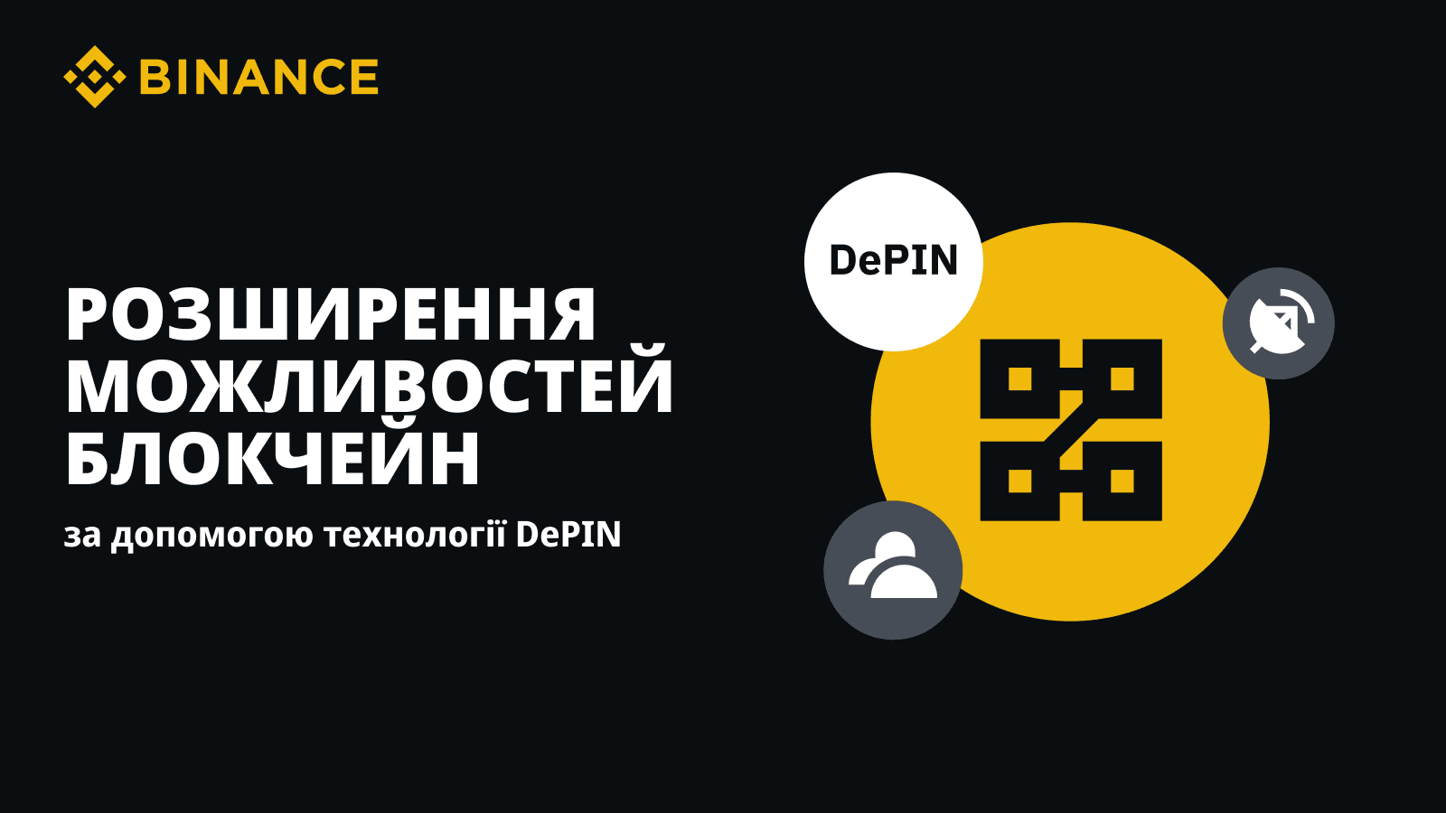 Expanding blockchain capabilities with DePIN technology | Binance Blog on  Binance Square