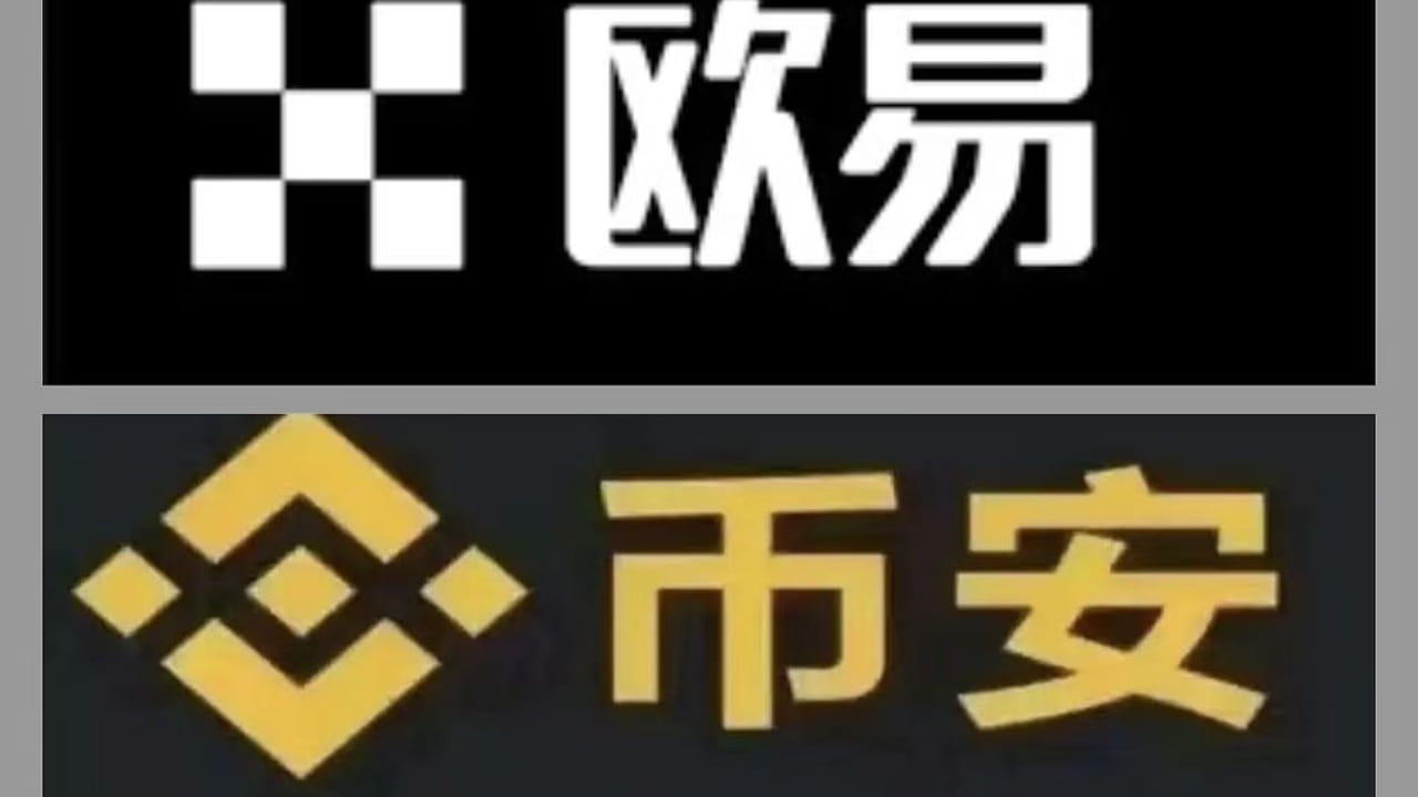 欧意和币安合约手续费对比，选出最适合普通用户。 | 币币返佣发布于币安广场