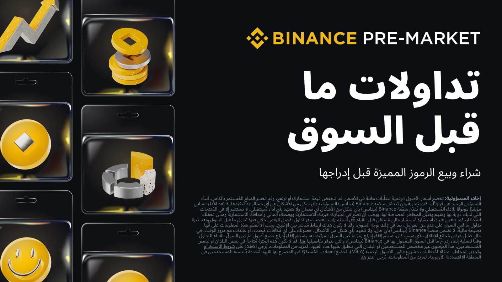 What is pre-market trading on Binance? How does pre-market crypto trading  work? | Binance Blog on Binance Square