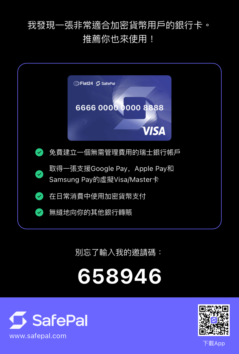 国际数字支付宝Safepal去中化钱包即银行账户申请和USDC出入金EUR、USD、CHF、RMB | 希腊自由王子发布于币安广场