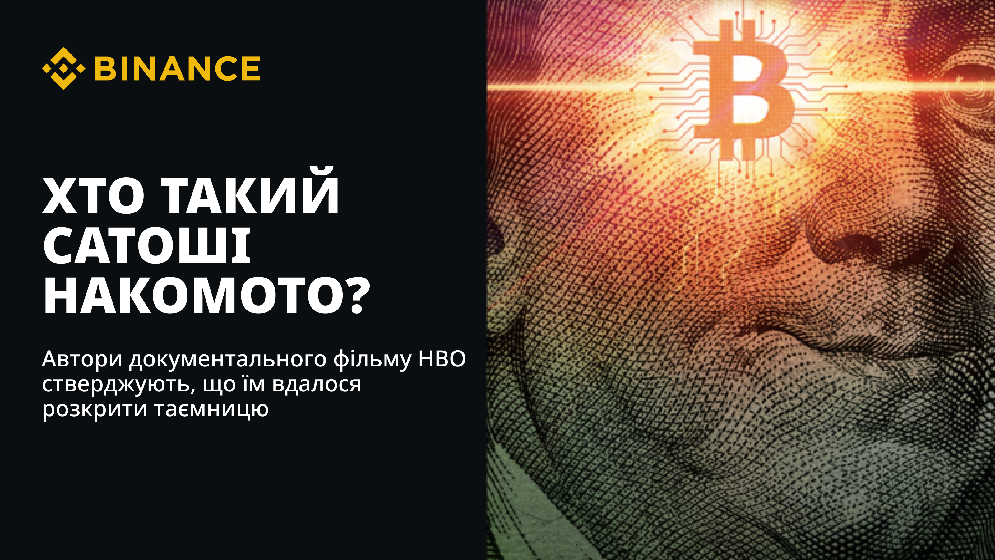 Who is Satoshi Nakomoto? The authors of the HBO documentary claim to have  solved the mystery | Binance Blog on Binance Square