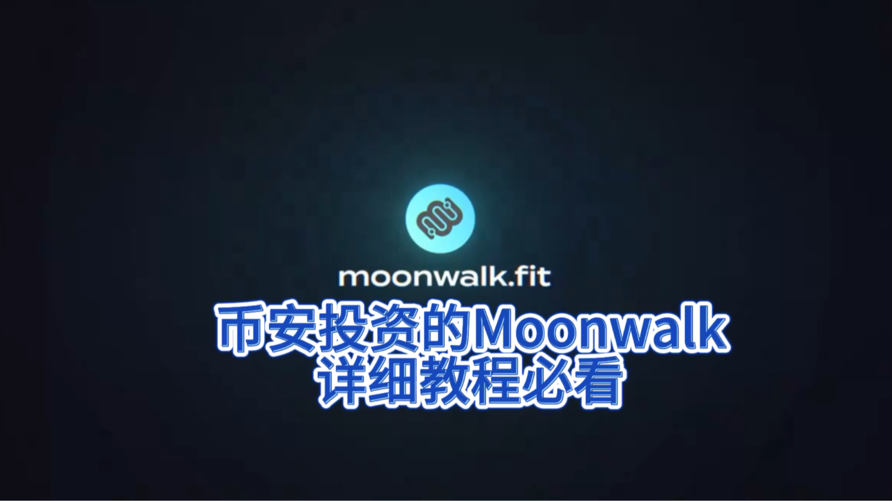 Detailed tutorial on the meaningful project Moonwalk invested by ...