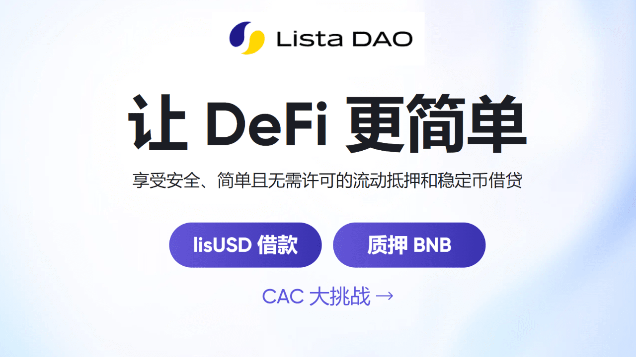 一图流】如何利用Lista DAO使BNB一鱼多吃| Marktowin-项目投研家en Binance Square