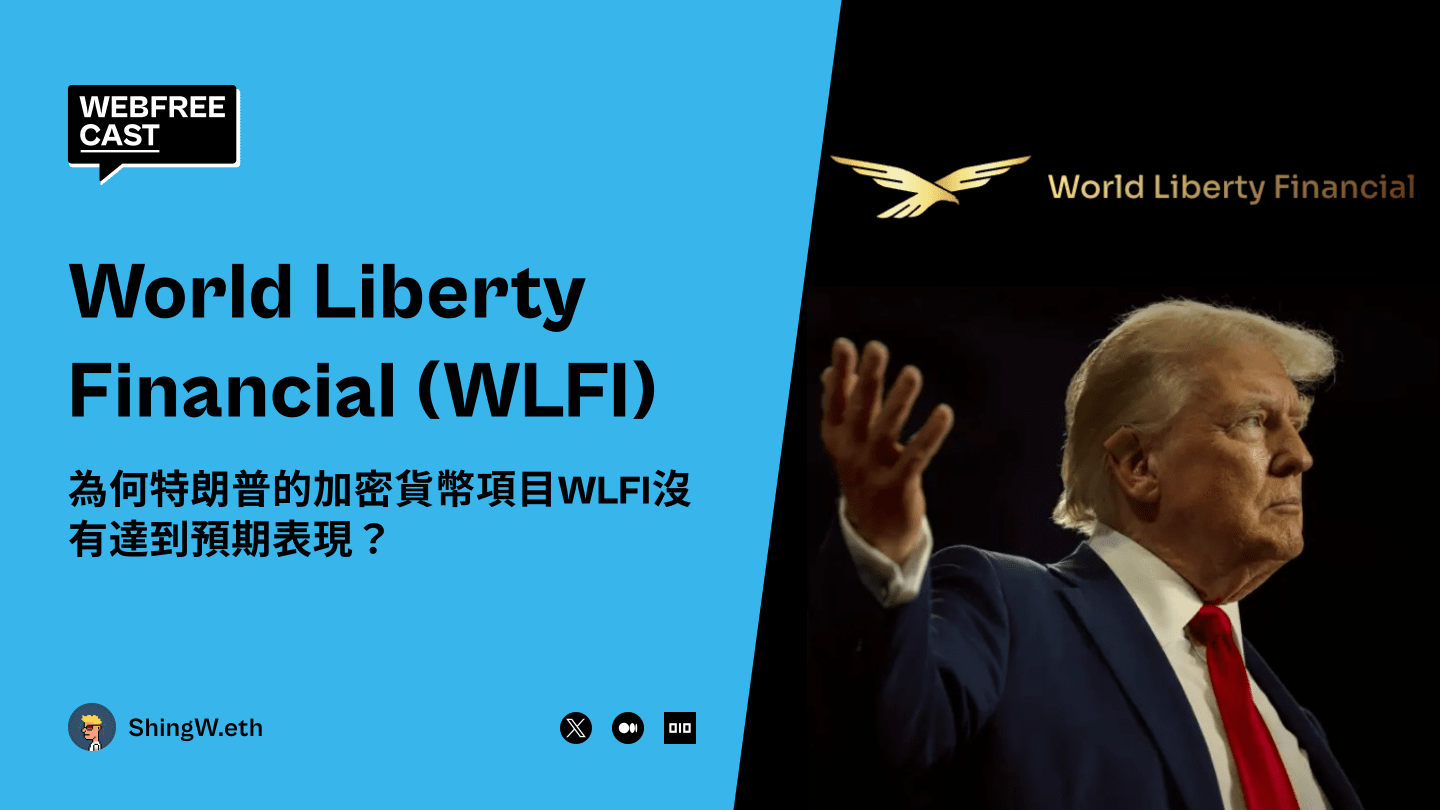 特朗普家族加密项目World Liberty Financial (WLFI)上线，后续未达目标引发市场质疑，究竟原因为何？ |  shingw发布于币安广场