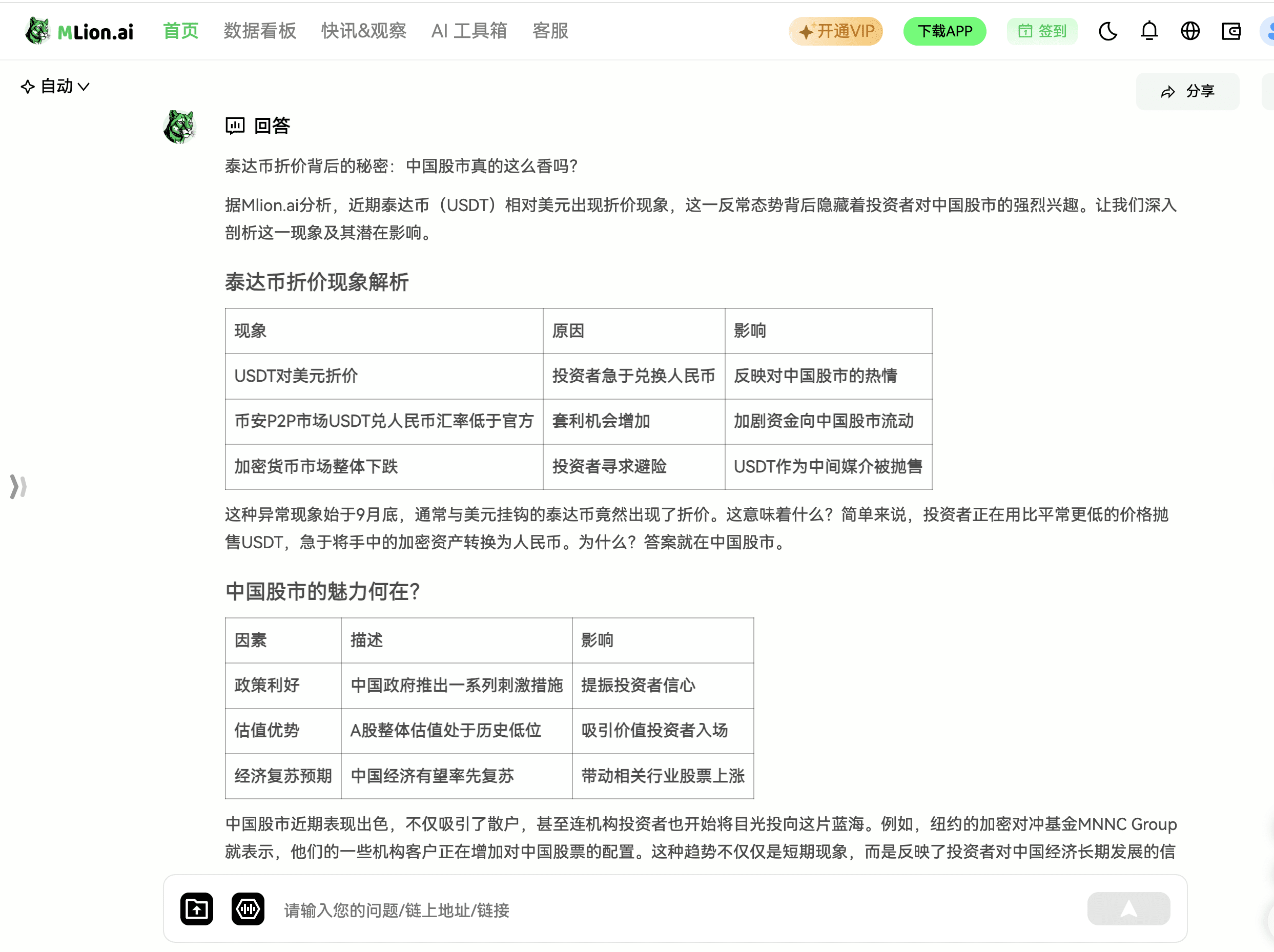 USDT折價背後的祕密：A股真的這麼香嗎？ | 幣安廣場上的MLion
