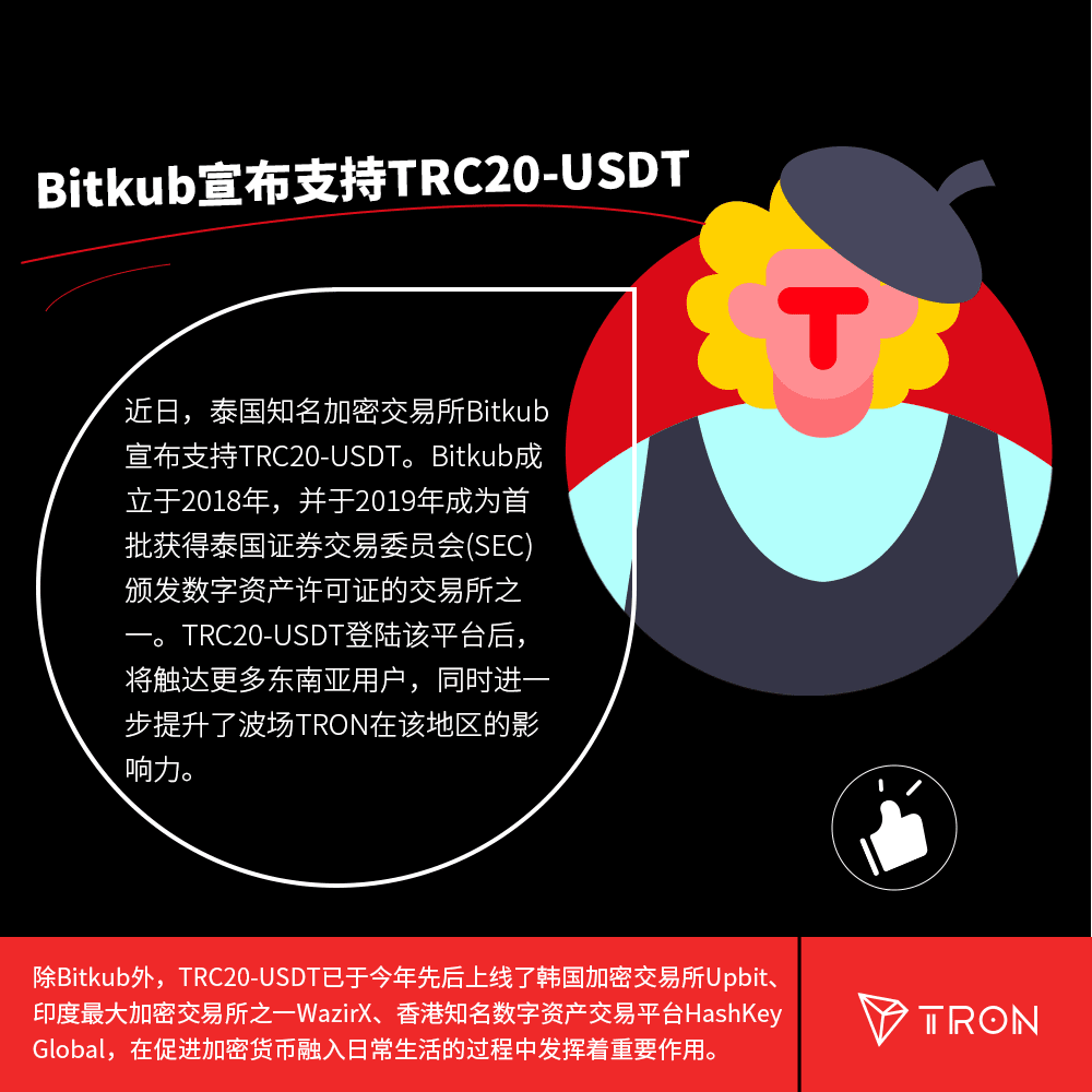 Justin Sun supports TRON, Bitkub announces acceptance of TRC20-USDT to  jointly promote the development of the crypto ecosystem | 孙宇晨应援团 on Binance  Square