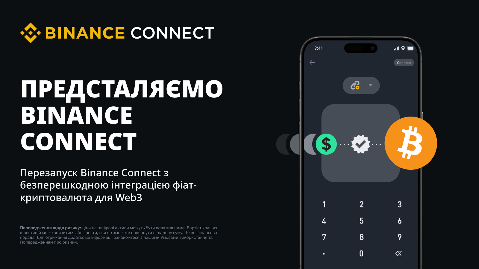 Introducing Binance Connect: Binance Connect relaunched with seamless fiat- crypto integration for Web3 | Binance Blog on Binance Square